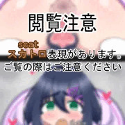 [スカ注意]お口で気持ちよくしてくれるうちの子[R-18G]