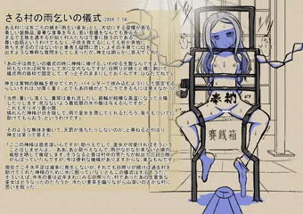 さる村の雨乞いの儀式