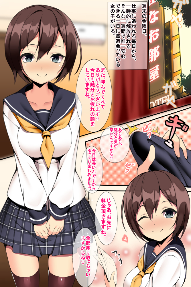 あの娘と一緒にお楽しみタイム