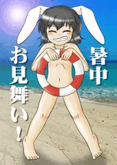 暑中お見舞い申し上げます