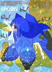 乳吸い中出し☆爆乳スライムックスサファイア娘ちゃん