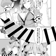 スケベ衣装幽々子えっち漫画