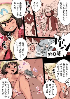 バクロ援交