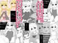 【総集編】ケモミミ天国！～無知な子達とイケナイ遊び～