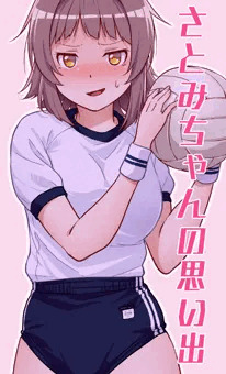 さとみちゃん思い出にひたる
