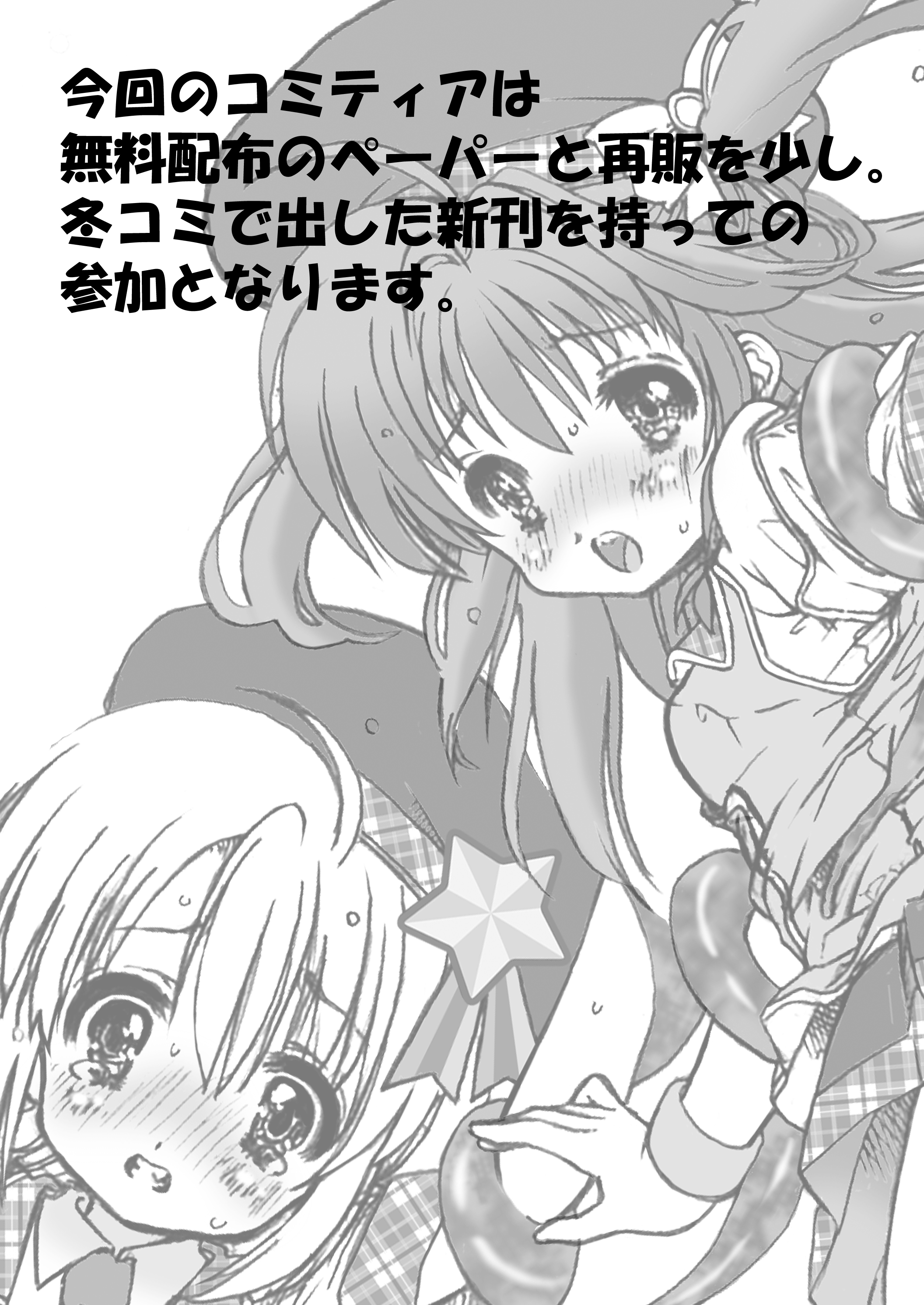 コミティア116　お品書き