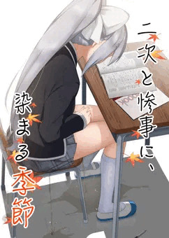 樋の口な🍁のイラスト集