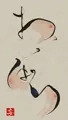 書画「おっぱい」