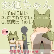 狐娘「絶倫過ぎなのじゃ…」
