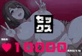 謎の洗脳アプリ【セックス】