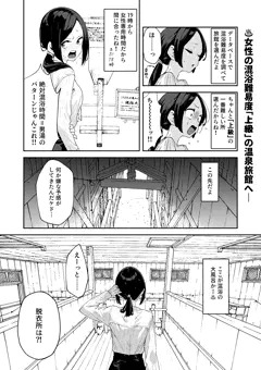 ♨新潟・群馬混浴温泉レポ漫画③ 女性混浴難易度上級旅館編