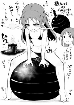 vsディルド付きバランスボール