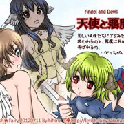 天使と悪魔◆どっちがいい？