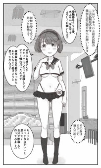 サキュバス認定試験にようこそ～ #1 水上みか