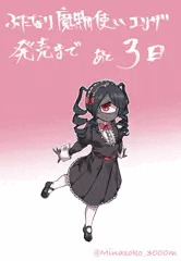 『ふたなり魔物使いエリザ』発売まで ～あと3日～