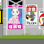 ポスター&看板