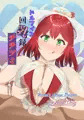 C103ドルフィンウェーブパイズリ本表紙/サンプル/お品書き/サークルカット