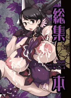 冬コミ新刊　危険思想総集本④