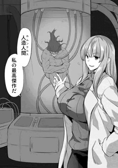 主従逆転