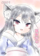 謹賀新年2021