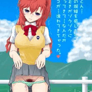 半脱ぎ待機