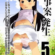 「事案発生５」のこと