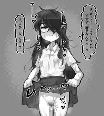 誘惑する喪女ちゃん即堕ち