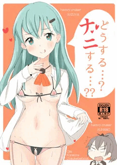 どうする？ナニする？？