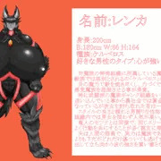 筋肉狼嫁　レンカ　プロフィール