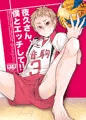 モブ夜久【DL販売】
