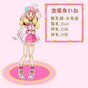 友希あいねの髪の毛は乳房