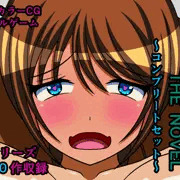 夫に内緒で体を売る借金人妻 THE NOVEL ～コンプリートセット～