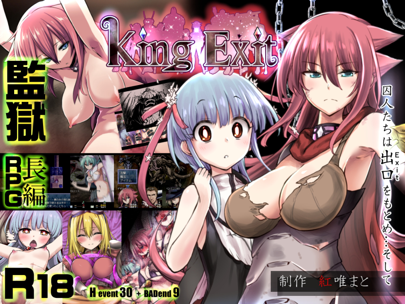 【監獄RPG】King Exit