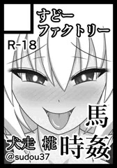 【馬姦】C98サークルカット【犬走椛】