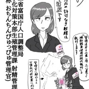 射精管理官