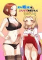男の狐（娘）はフタナリお姉さんに恩返したい！