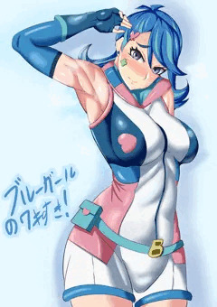 ブルーガール！