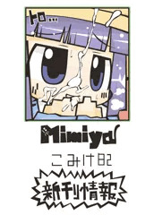 Ｃ８２新刊ですよ
