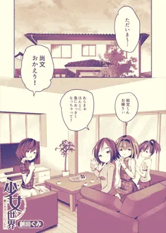 少女世界～僕だけ大人でモテモテハーレム～#2