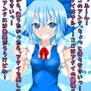 変脳紅魔郷～チルノ～