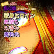 【先行公開】光の姫セレニア#06