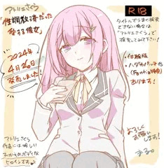 「性調教済だった愛する彼女」応援イラスト