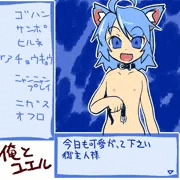 俺とユエル