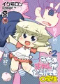うちのおかんがどう見ても○学生：2話