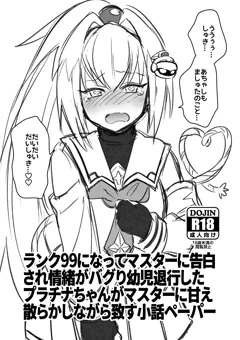 プラチナランク99チャットネタペーパー