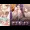ラヴモード!