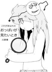 「ご自身のフェイスを顧みて下さいませ」