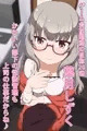 オ○ズ娘風な葉月しずく