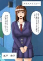 即堕ちする女たち