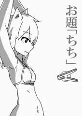 洗濯ばさみの使命